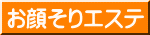 フェイス・スパ Smith